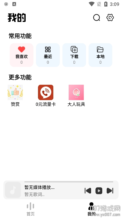 云母音乐版图3