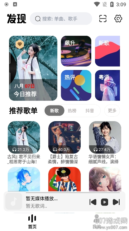 云母音乐版图4