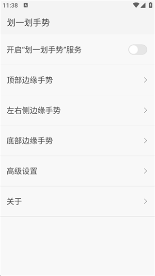 划一划手势图2