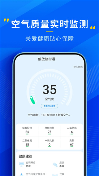 心悦天气图4