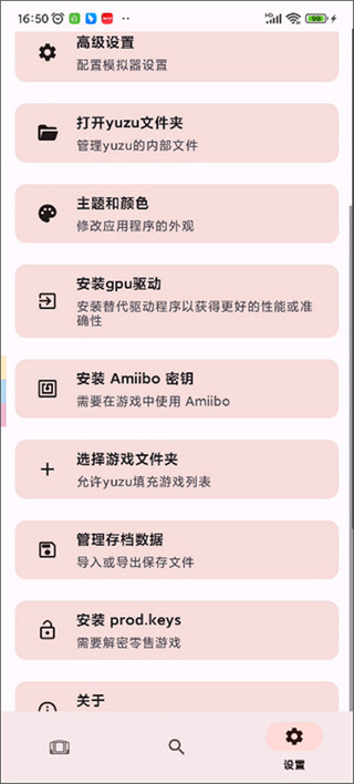 yuzu模拟器安卓版(3)
