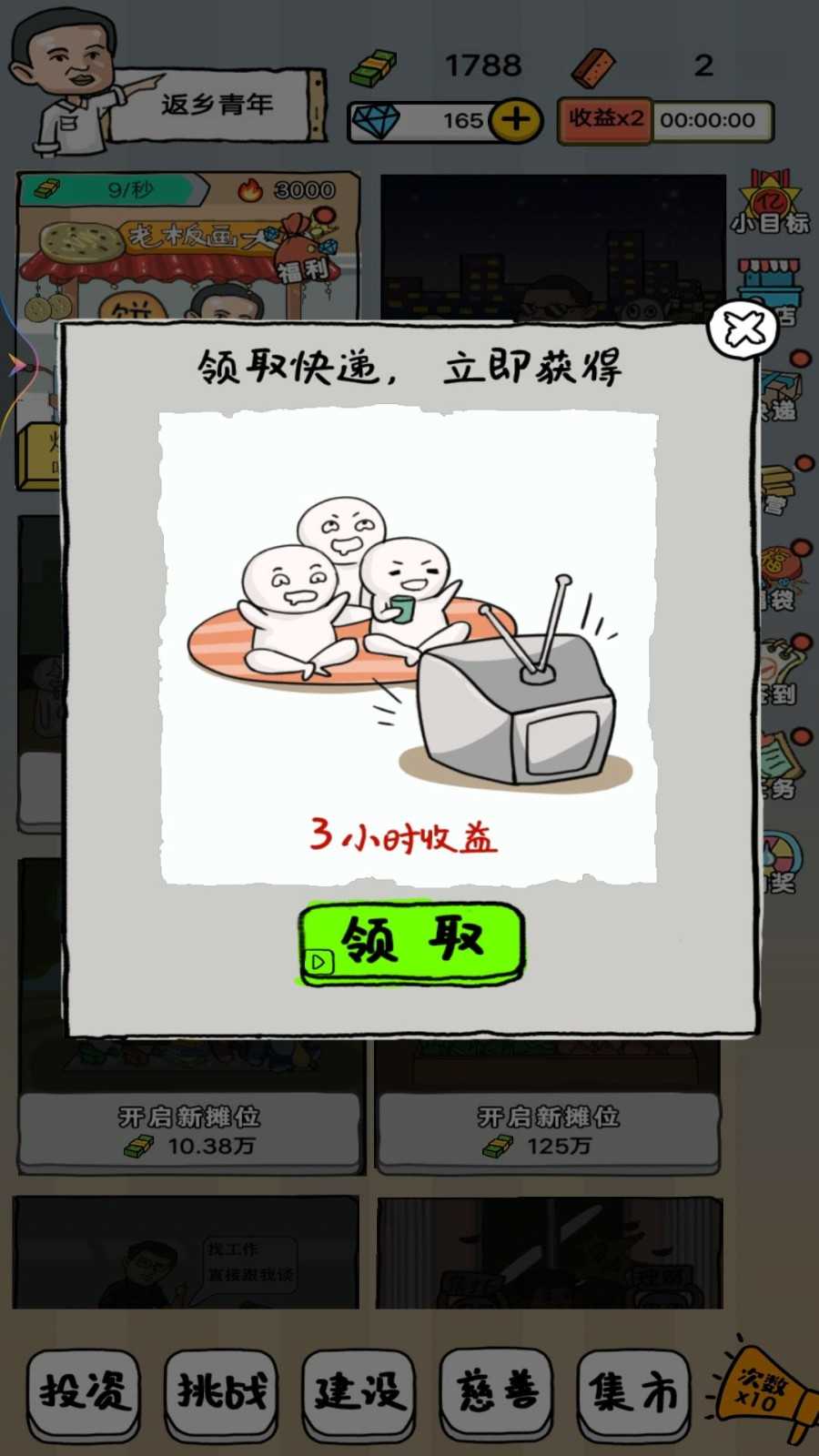 摆地摊大亨最新版(2)