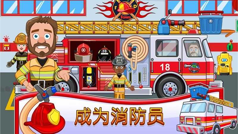 消防员的一天手游版