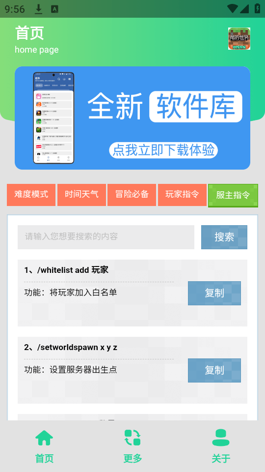 MC指令生成器(1)