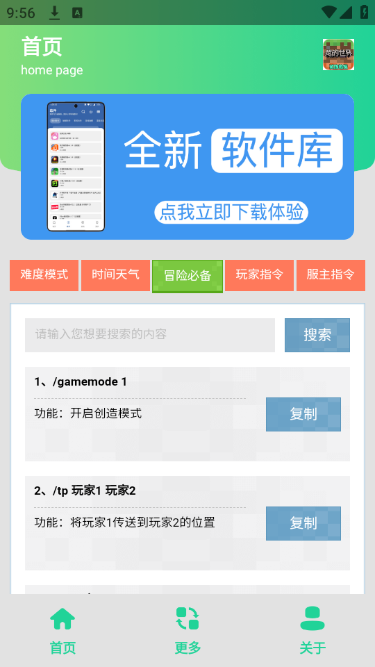 MC指令生成器(2)