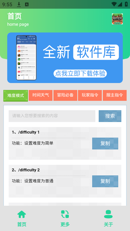 MC指令生成器(3)