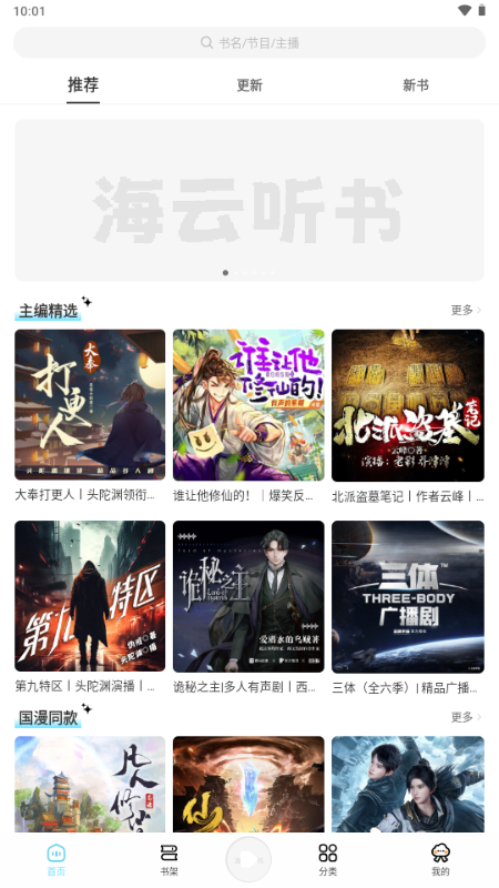 海云听书图1