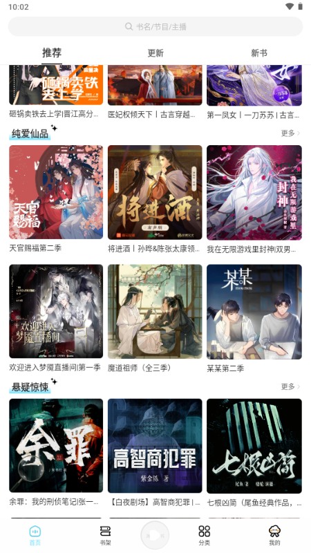 海云听书图2
