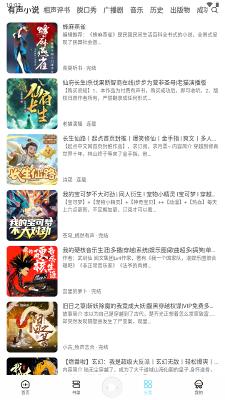 海云听书图3