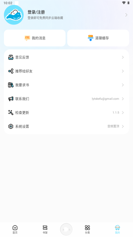 海云听书图4