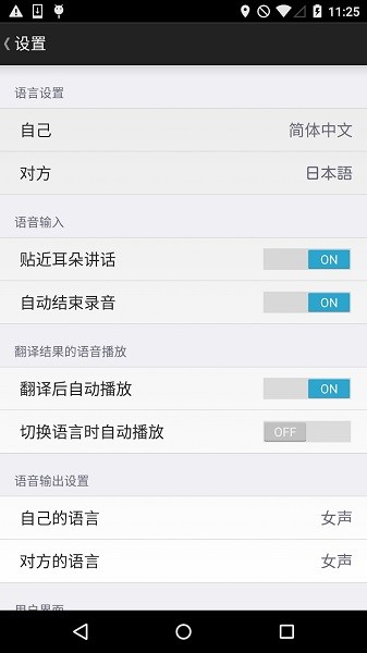 voicetra安卓版图2