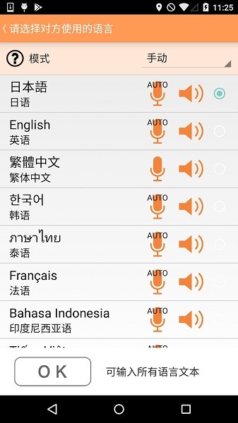 voicetra安卓版图3