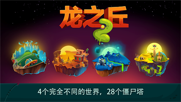 龙之丘2图1