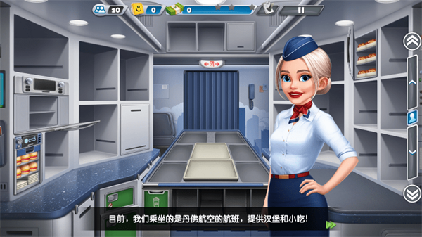 飞机大厨通用版图2