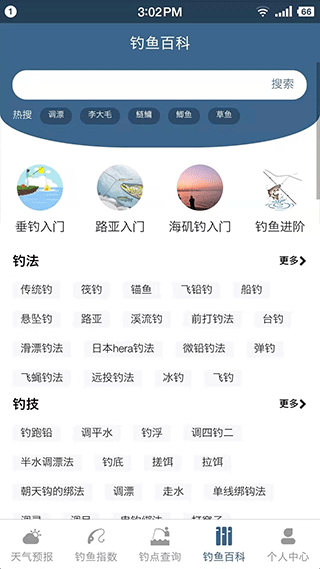 钓鱼天气预报专业版图1