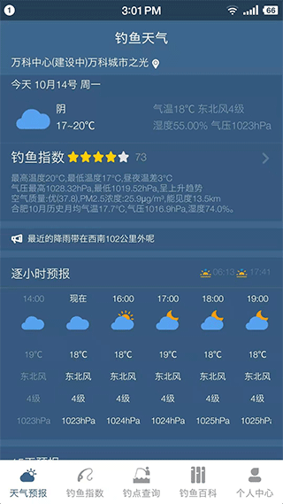 钓鱼天气预报专业版图3