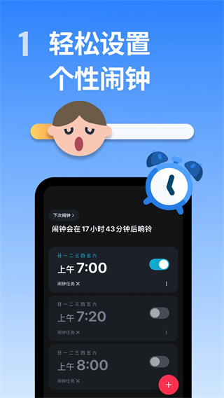 使命闹钟图1