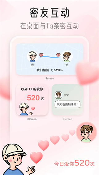 我的桌面iscreen图2