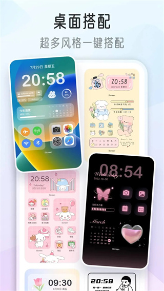 我的桌面iscreen图3