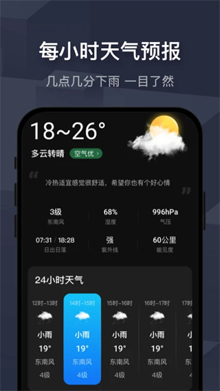 遇见天气安卓免费版图1