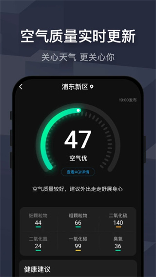 遇见天气安卓免费版图4