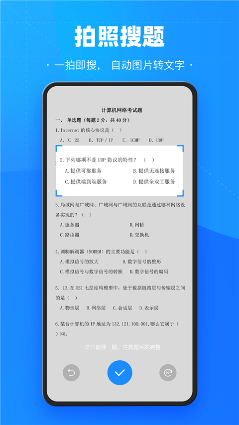 考试宝免费版(1)