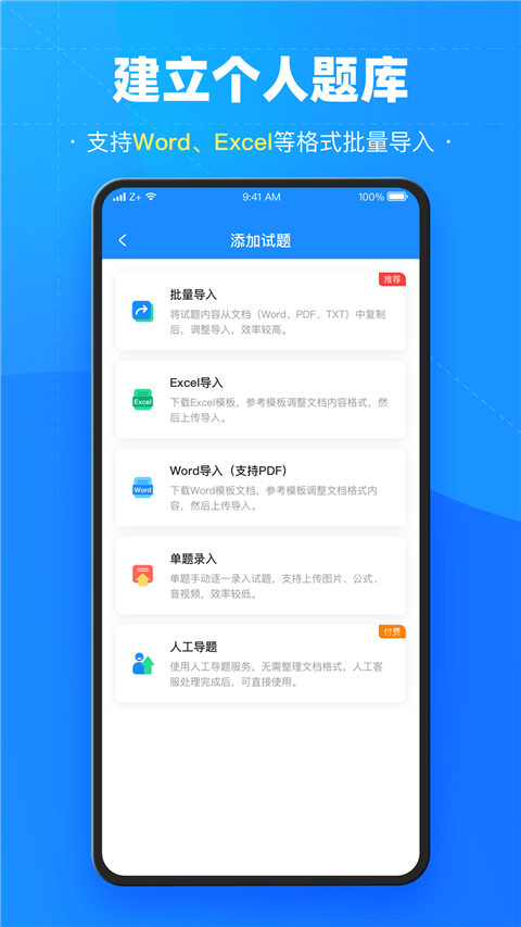 考试宝免费版(2)