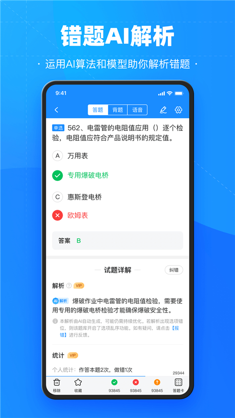 考试宝免费版(3)