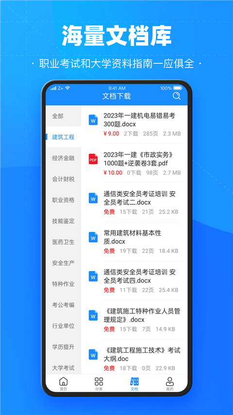 考试宝免费版(4)