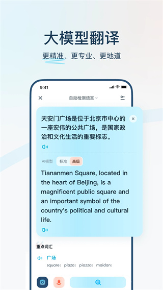 有道翻译官图4