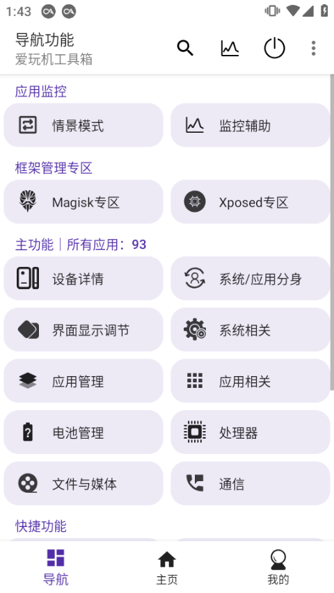 爱玩机工具箱官方版图1