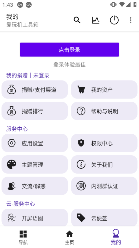 爱玩机工具箱官方版图3
