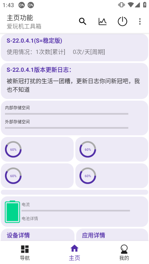 爱玩机工具箱官方版图2