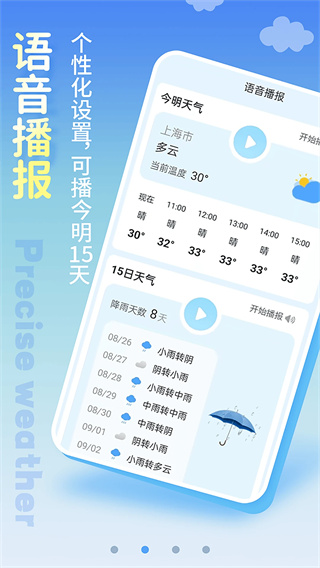 清新天气预报图3