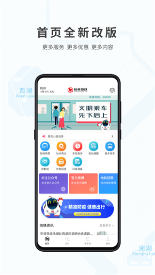 杭州地铁图1