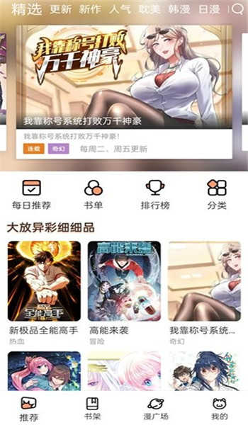 喵趣漫画最新版图1