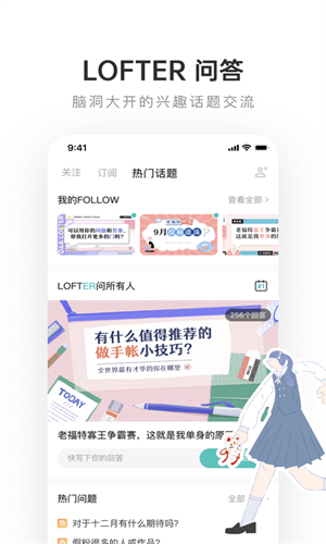 LOFTER免费版(4)
