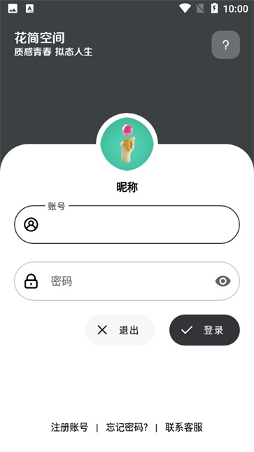 花简空间安卓直装版图4