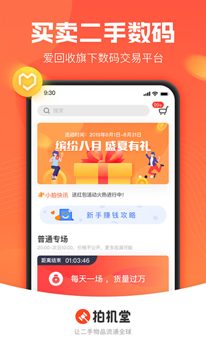 拍机堂