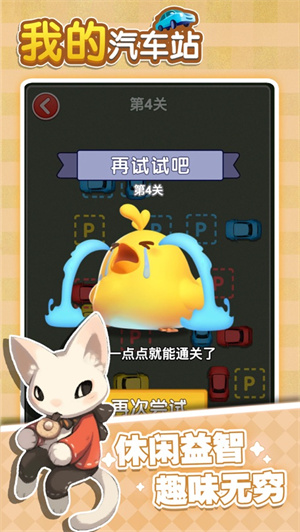 我的汽车站(4)