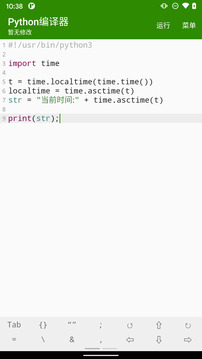 python编译器手机免费版图2