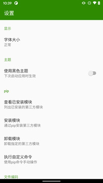 python编译器手机免费版图4