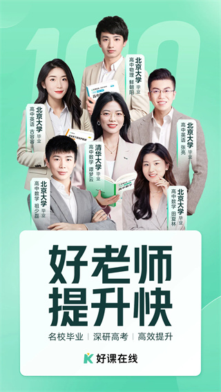好课在线手机版(1)