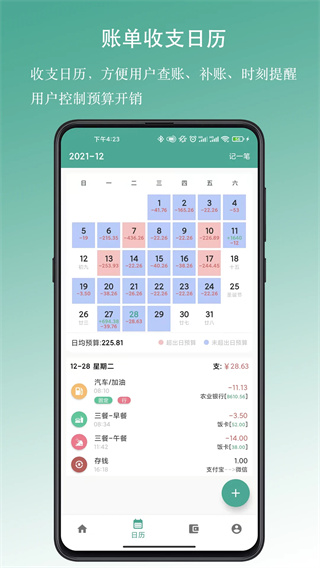 好好记账图2