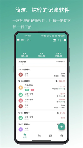 好好记账图1