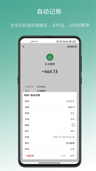 好好记账图5