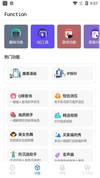 随身助手图2