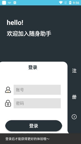 随身助手图3
