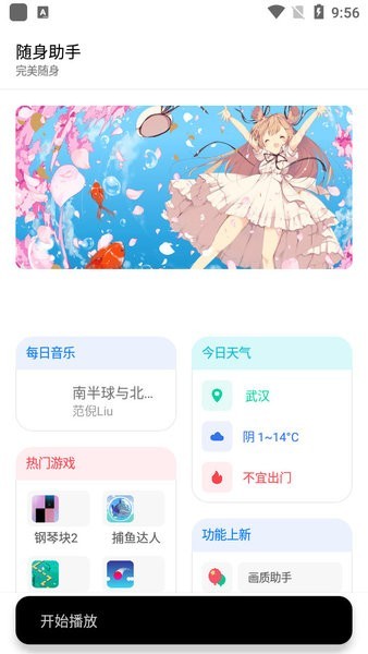 随身助手图4