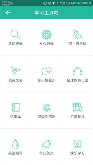 省心英语图2